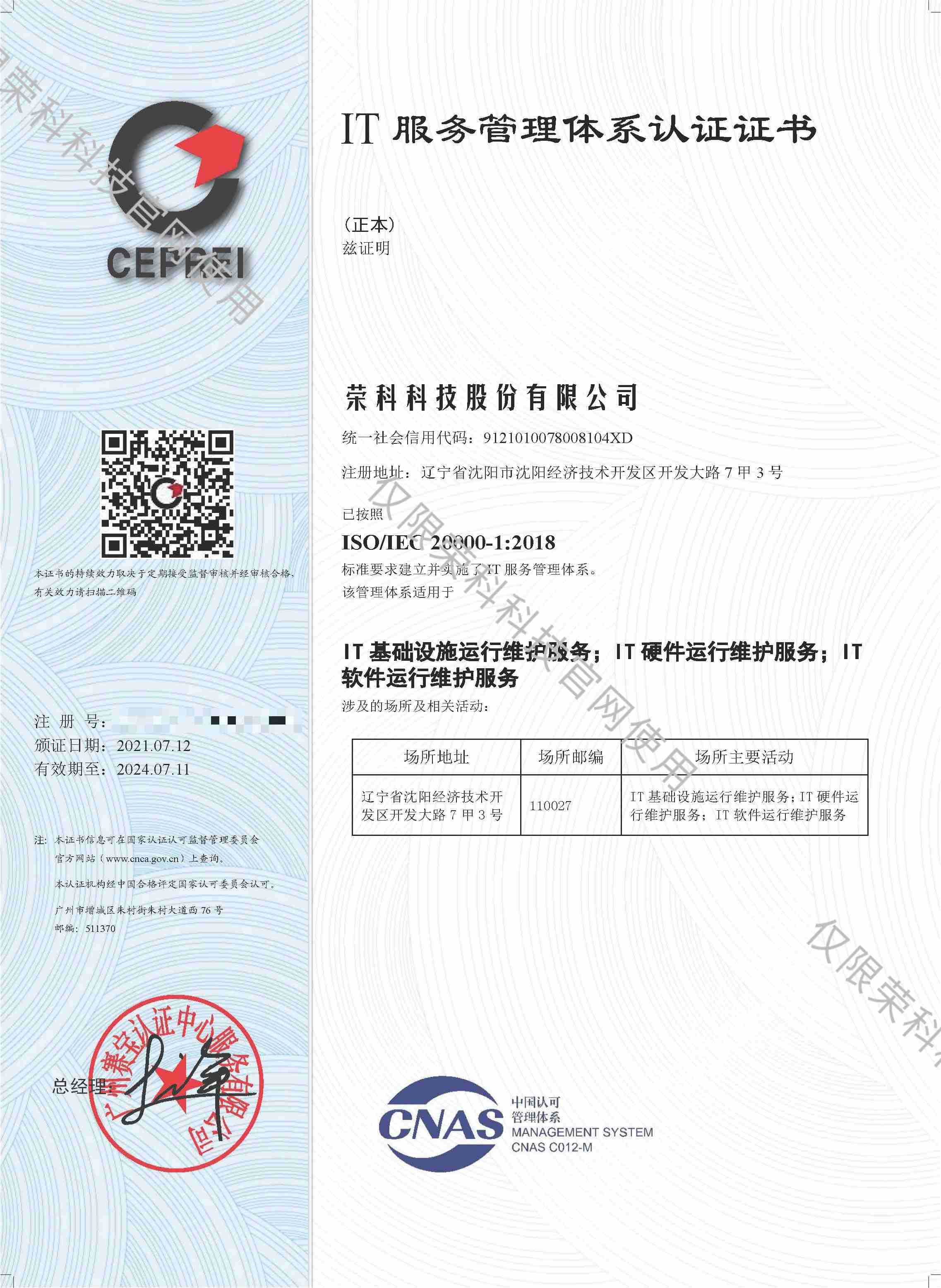IT火狐电竞
管理体系认证证书